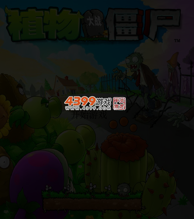植物对对碰 截图 7/8