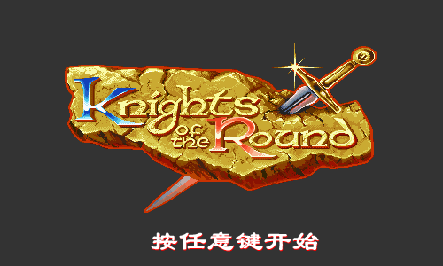 圆桌武士 截图 1/8