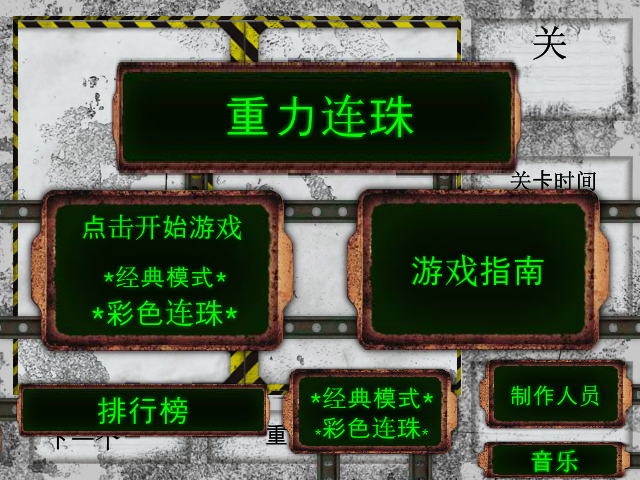 重力连珠 截图 7/7