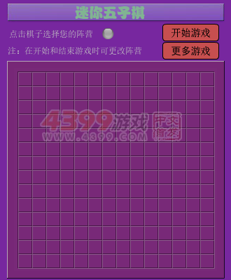迷你五子棋 截图 7/8