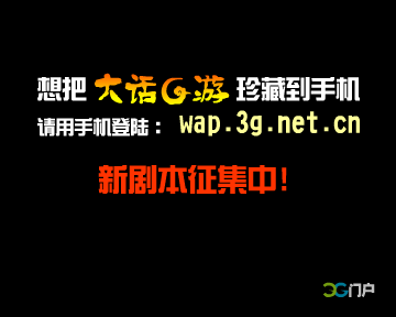 超女跳槽 大话G游（3G门户） 截图 3/8