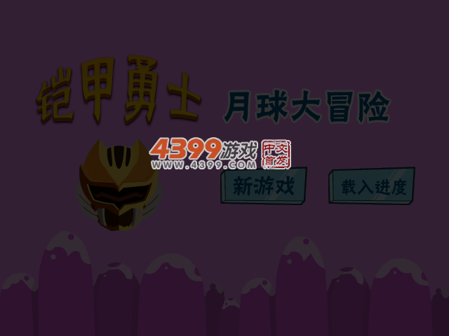 铠甲勇士月球冒险 截图 4/8