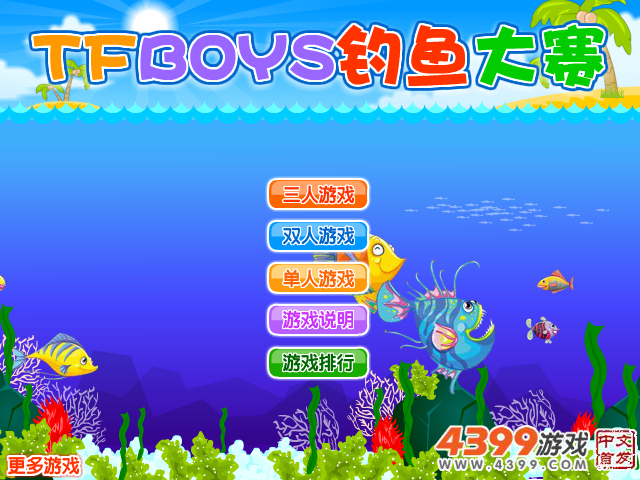 TFBOYS钓鱼大赛 截图 2/8