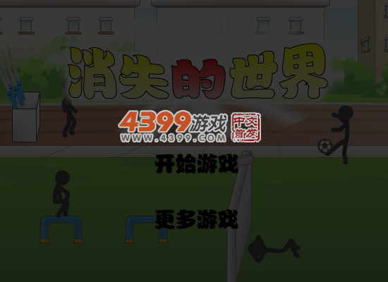消失的世界第十版 截图 5/8