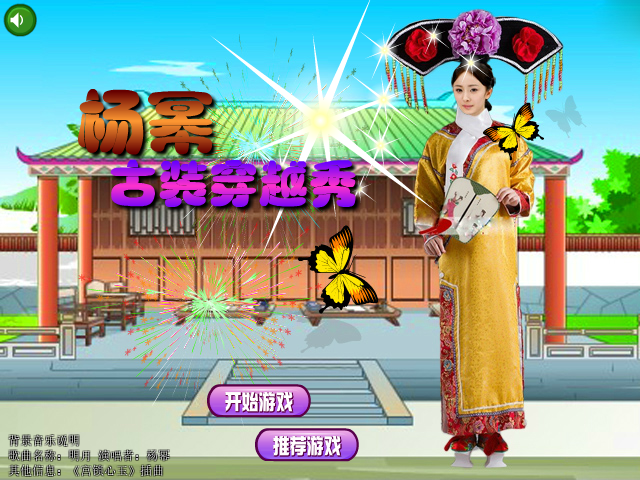 杨幂古装穿越秀 截图 6/8