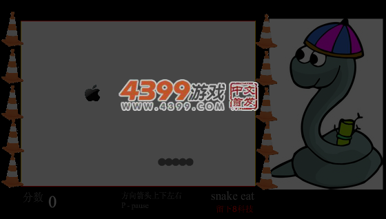 有趣贪吃蛇 截图 6/7
