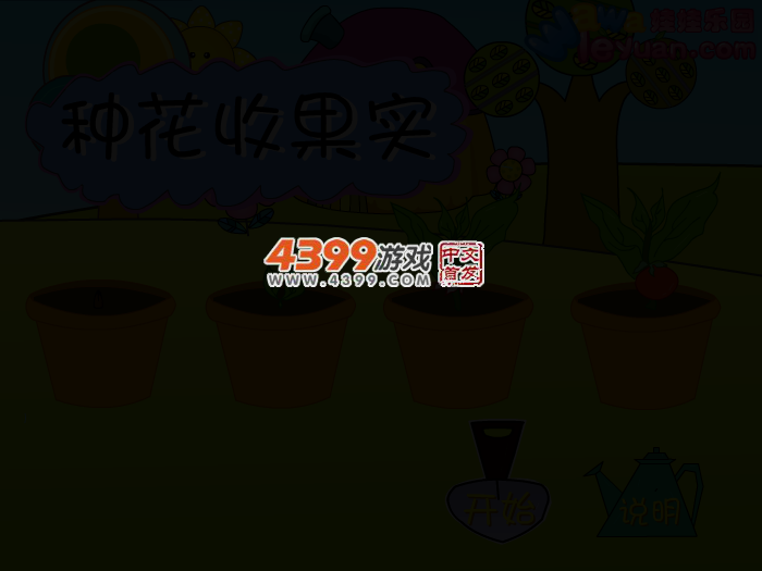 娃娃-种花收果实 截图 3/6