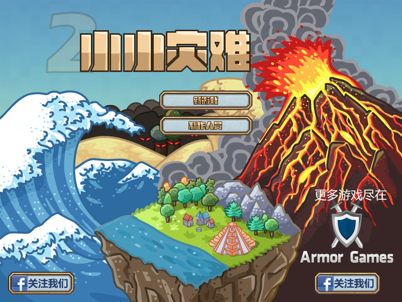 建造小小世界2中文版 截图 6/8