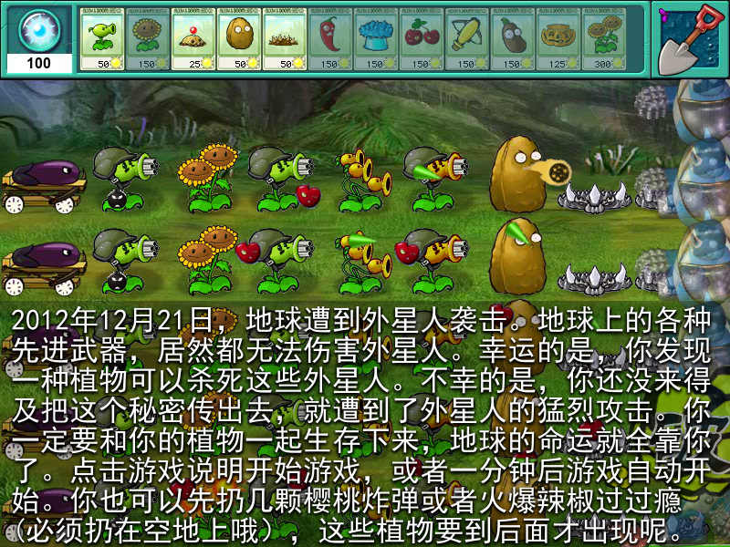 植物大战外星人无敌版 截图 1/8
