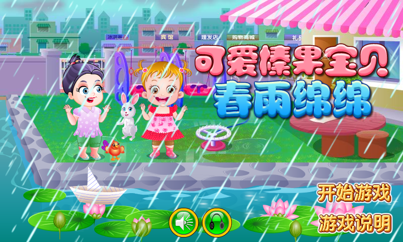 可爱宝贝雨中嬉戏 截图 5/8