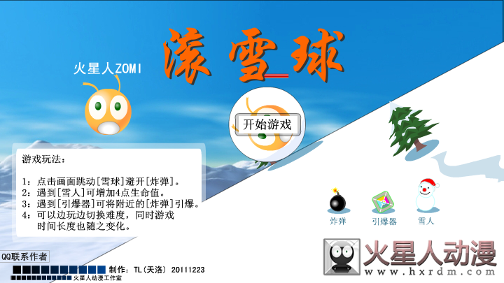 火星人ZOMI《滚雪球》（TL天洛） 截图 2/8