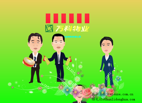 万科新年小品（夫妻工作室） 截图 6/8