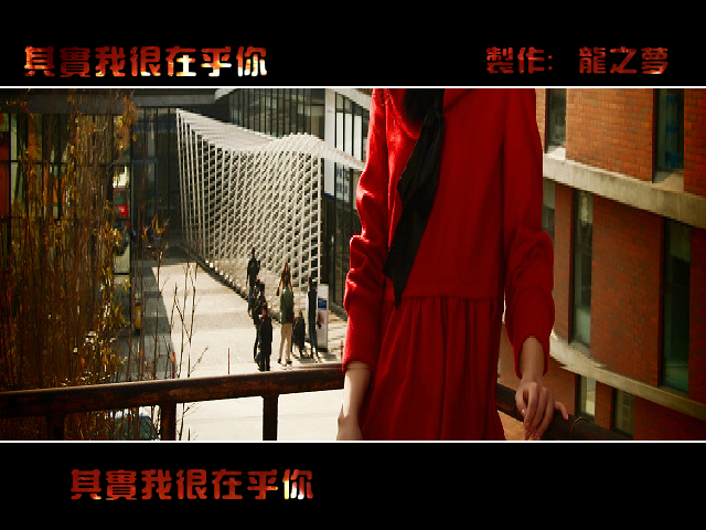 其实我很在乎你（tmxinlong） 截图 5/8