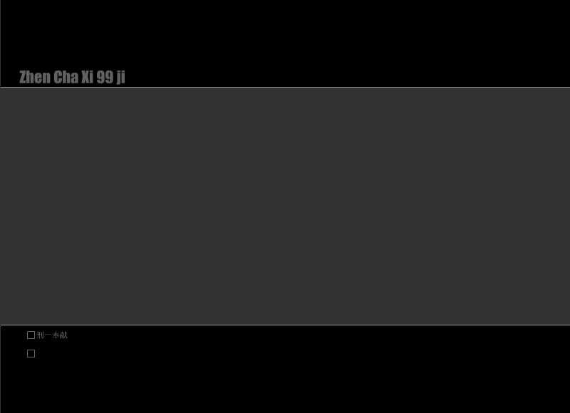 99侦察系（卢强） 截图 6/8