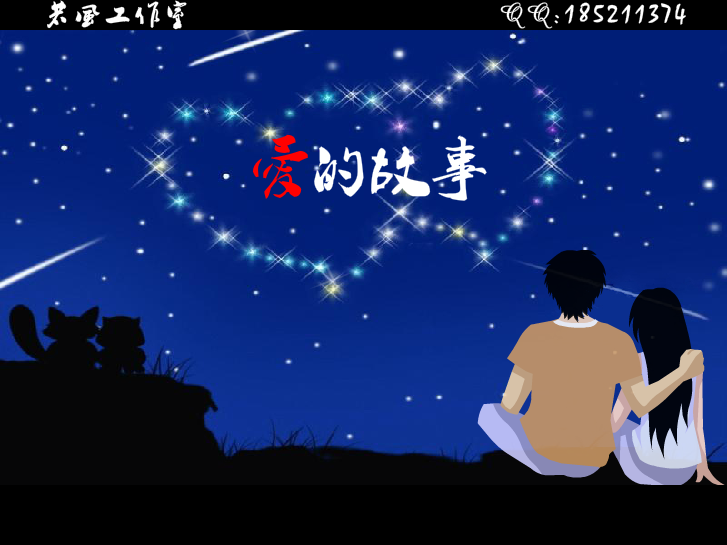 爱的故事 截图 2