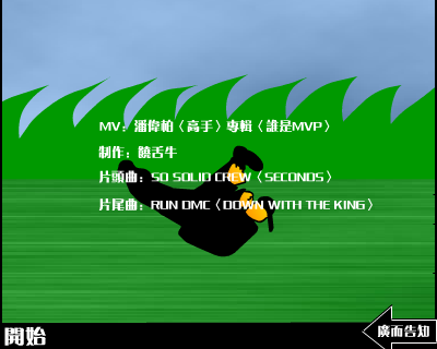 谁是MVP（饶舌牛） 截图 1/8