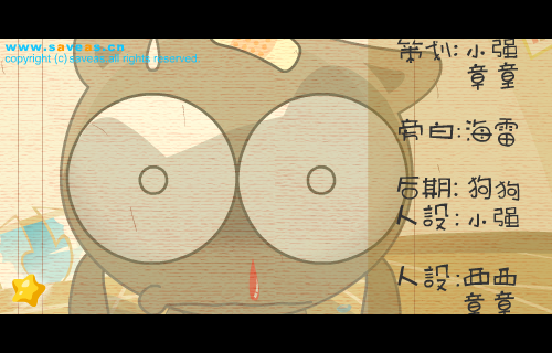 寻找幸福的甜酱-第二辑－SAVE AS动画（SAVE AS动画） 截图 4/8
