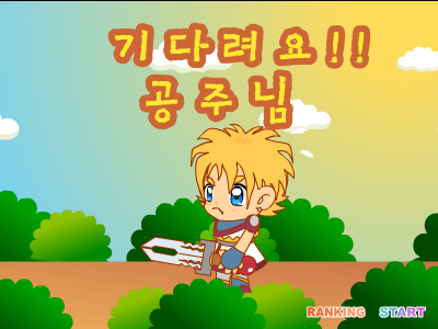 王子斗兽救公主 截图 1/8