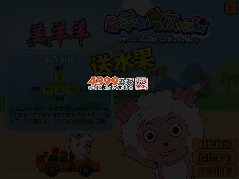 美羊羊送水果 截图 4/5