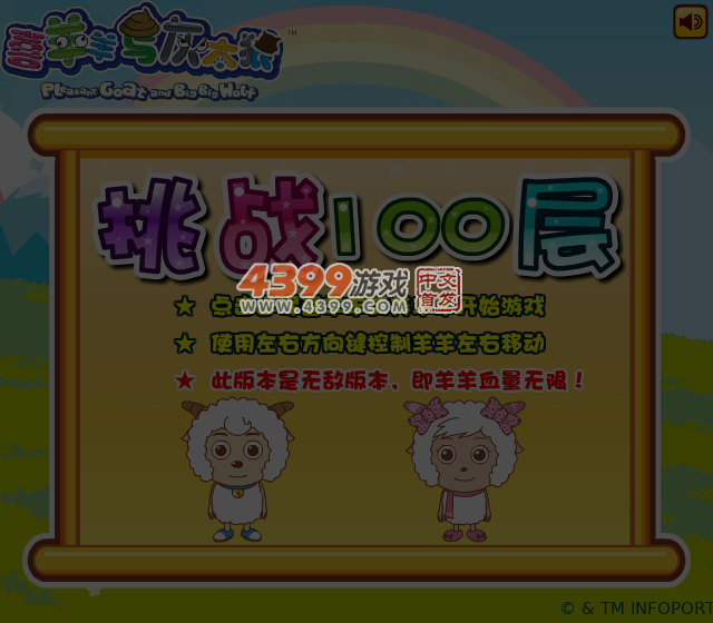 挑战100层无敌版 截图 6/7