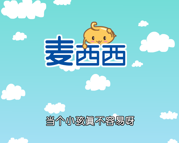 麦西西MV（付新大兵） 截图 4/8