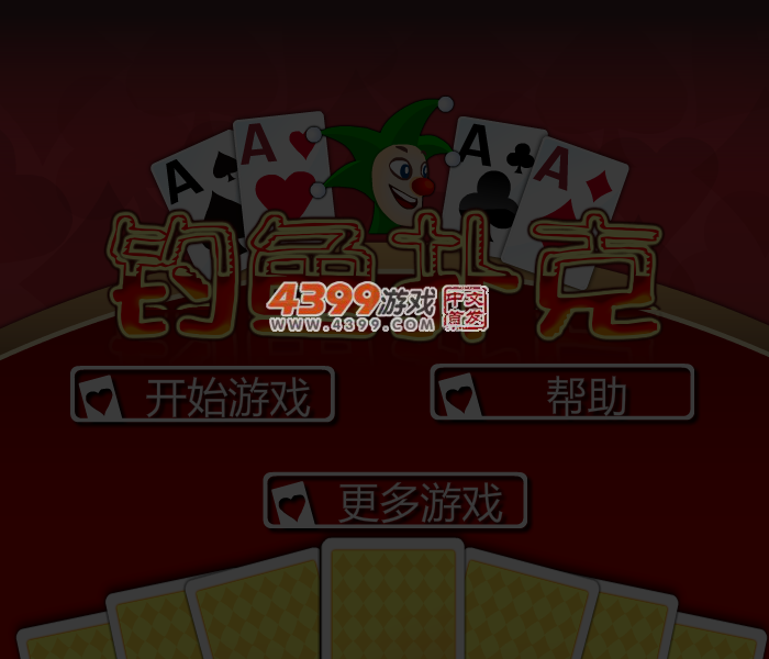 钓鱼扑克 截图 3/4