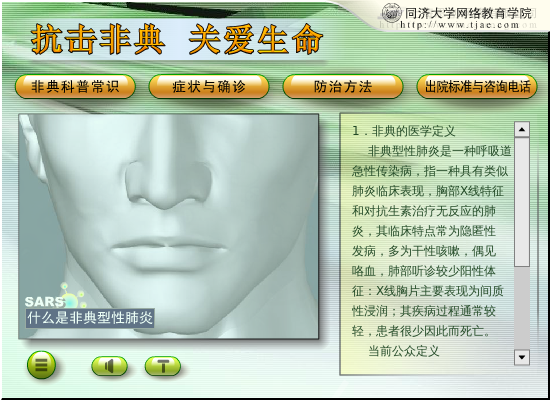 抗击非典，关爱生命（twerice） 截图 2/7