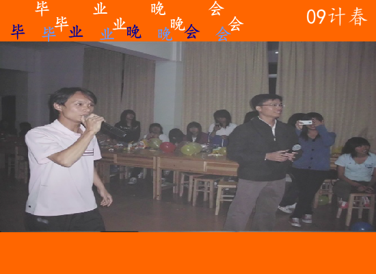 毕业晚会 截图 4