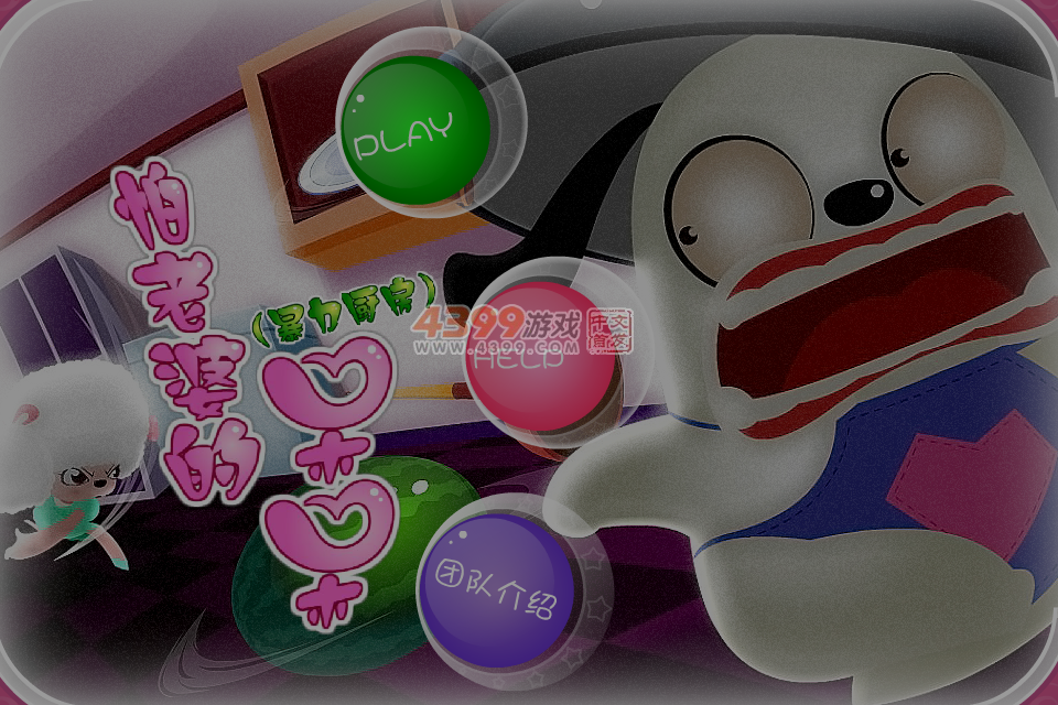 暴力厨房 截图 4/6