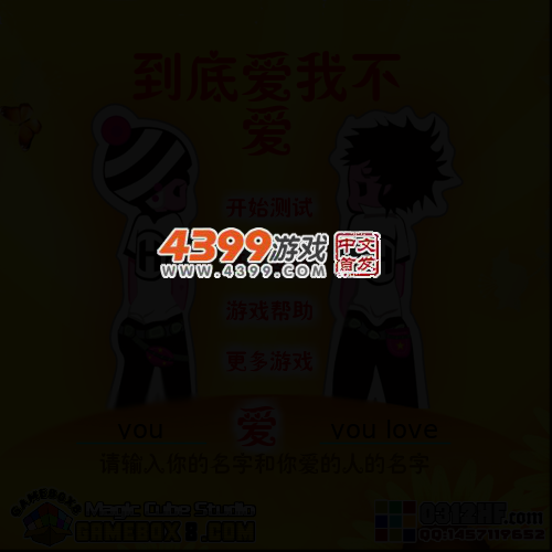 爱不爱我中文版 截图 3/5