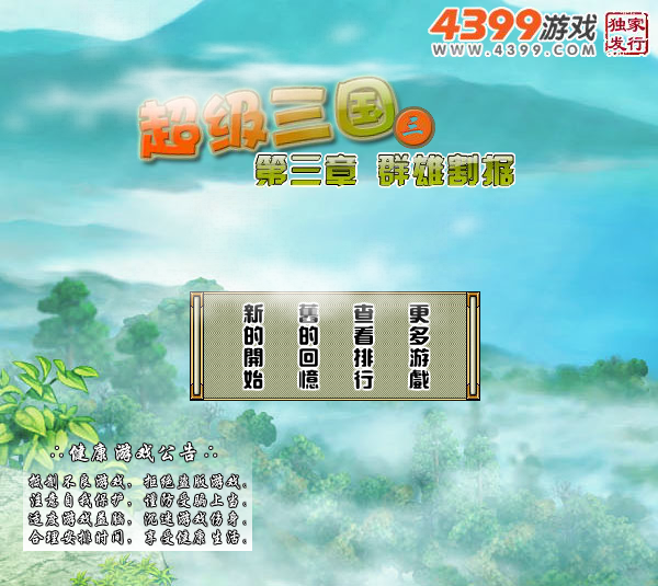超级三国3无敌版 截图 4/8