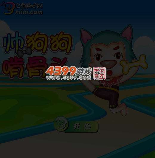 帅狗狗吃骨头 截图 5/7