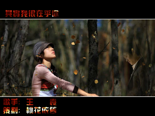 其实我很在乎你 截图 3