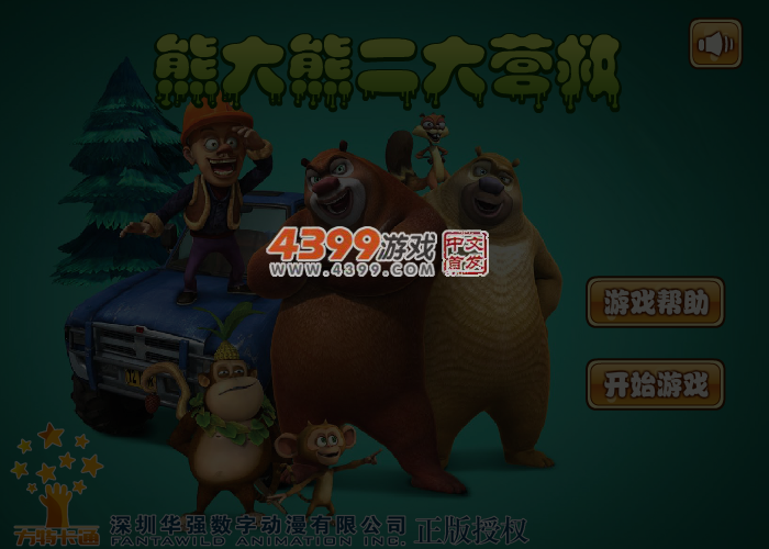 熊大熊二大营救 截图 4/5