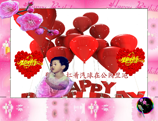 豆豆生日快乐（sz_yxf） 截图 6/8