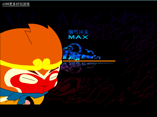 猴气冲天MAX修改版 截图 3/8