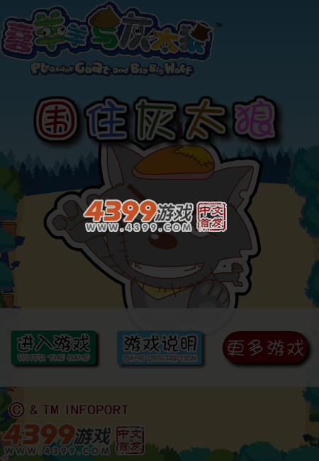 围困灰太狼 截图 5/7