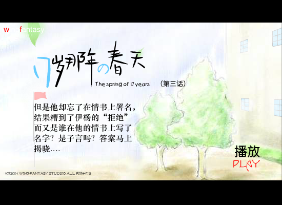 17岁那年的春天3（翼幻动画） 截图 3/5