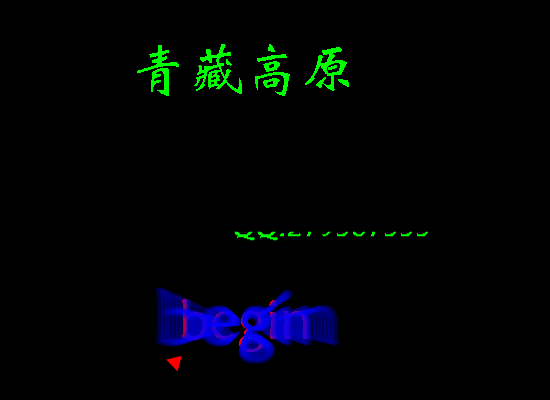 韩红-青藏高原(网友添加)（张力） 截图 1/6