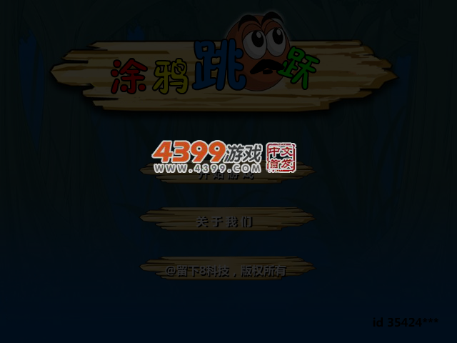 小球涂鸦跳跃 截图 4/7