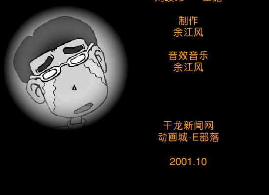 守株待兔（千龙动漫城·E部落） 截图 2/5