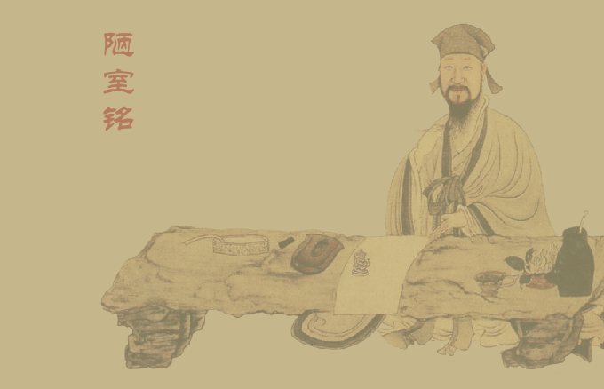 古诗词欣赏：陋室铭（刘禹锡） 截图 8/8