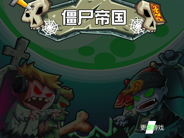 吸血鬼大战中国僵尸变态版 截图 6/8