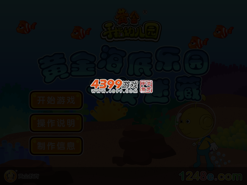黄金海底乐园之捉迷藏 截图 3/6