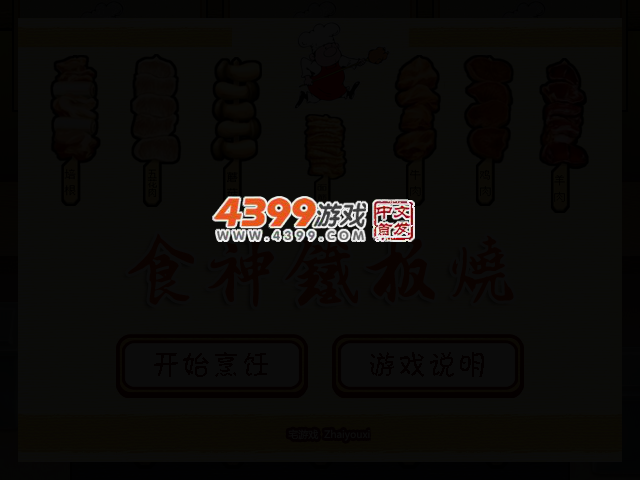 食神铁板烧 截图 2/6