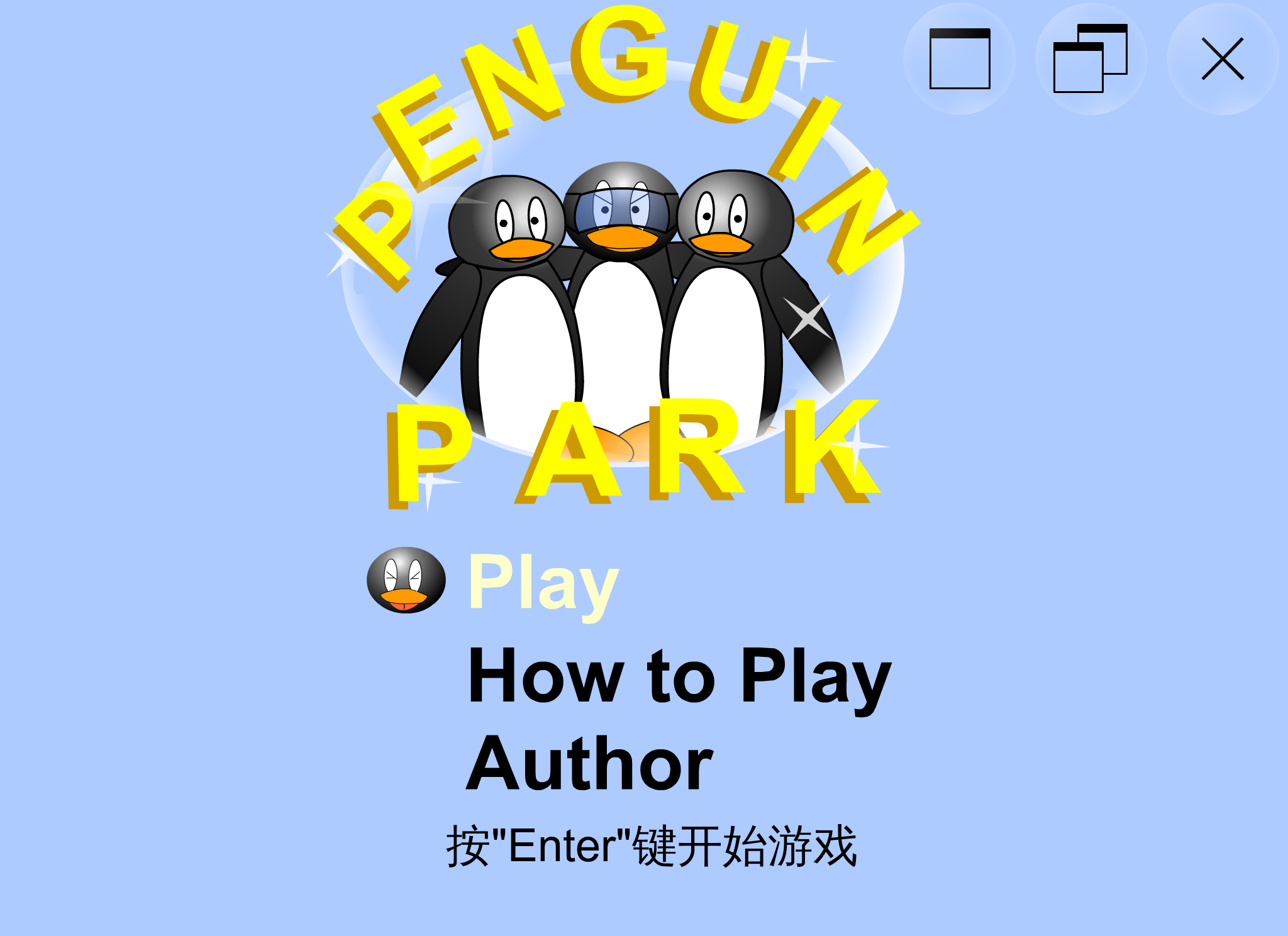 企鹅打泡泡 截图 6/6