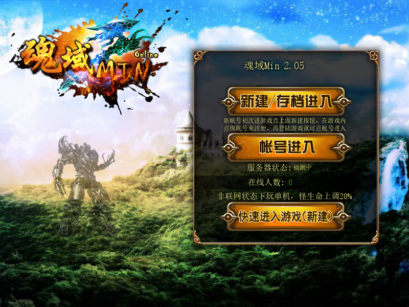 魂域Min2.05 截图 2/8