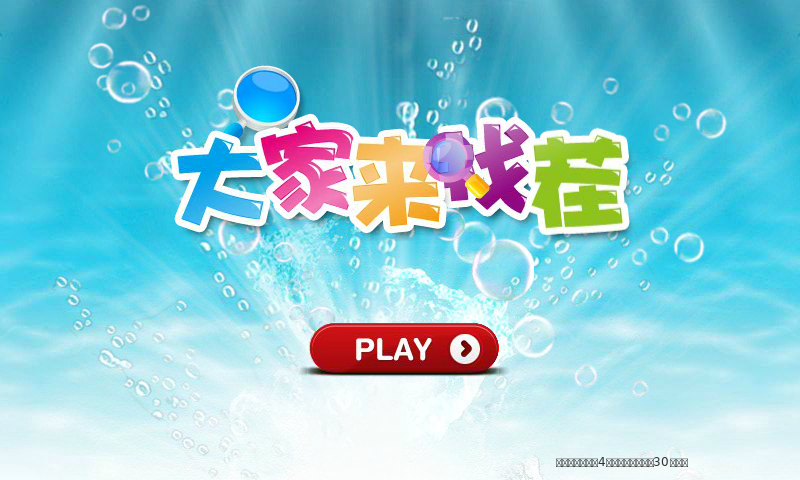 大家共同来找茬 截图 7/8