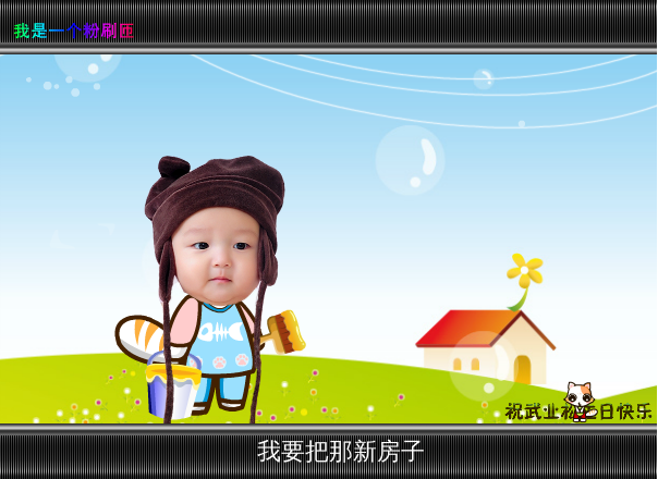 我是一个粉刷匠（海润枫景） 截图 5/8