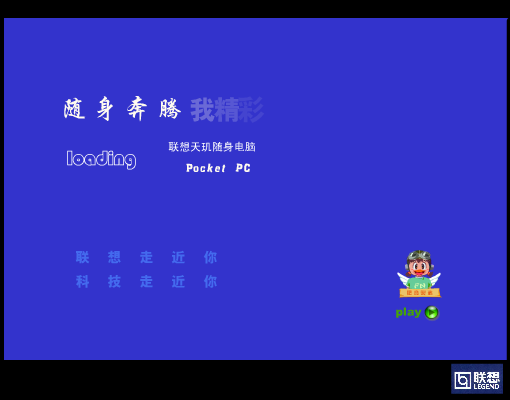 联想天玑电脑（肥鸟） 截图 6/8